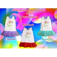 Детское платье для вышивки бисером или нитками «Очаровашка №1».
